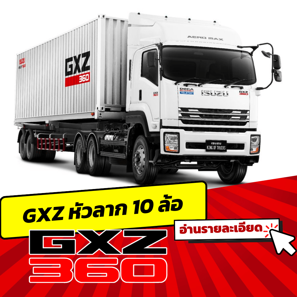 isuzu สิบล้อ ตารางผ่อน