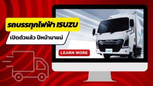 รถไฟฟ้า