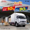 isuzu ตารางผ่อน