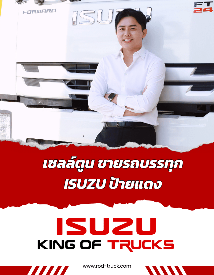 รถบรรทุกอีซูซุ ชลบุรี